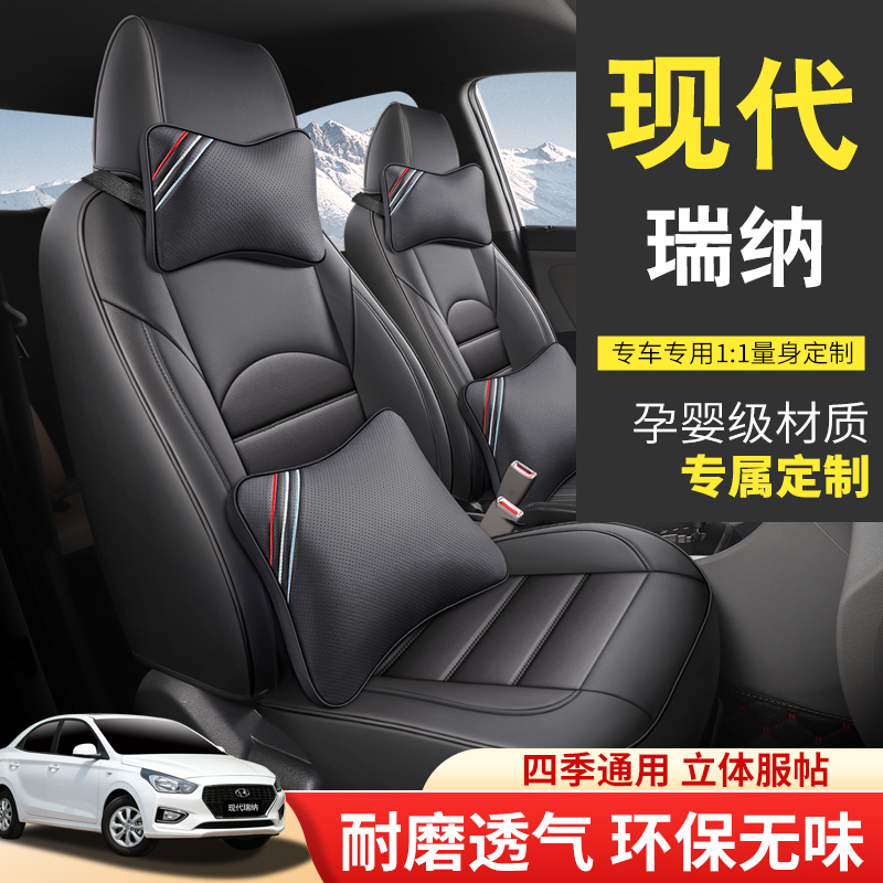 现代瑞纳座套全包专用四季汽车坐垫14款老款北京现代瑞纳车座椅套