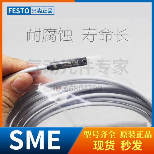 FESTO 费斯托 SMT-8M-A-NS-24V-E-2,5-OE 574338 磁性开关