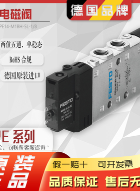 FESTO电磁阀CPE14-M1BH-5L-1/8 196941 CPE18-M1H-3GL-1/4 163141