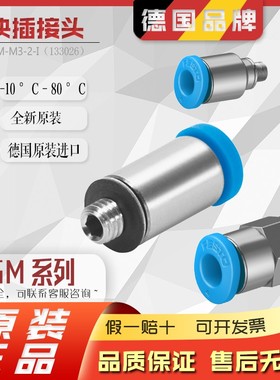 FESTO 费斯托螺纹接头QSM-M3-M5-3-4-6 153301 153302原装正品