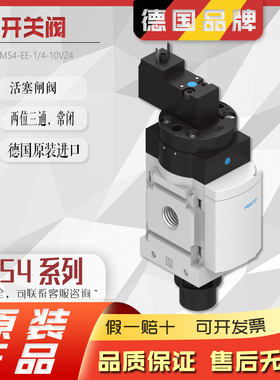 FESTO 软启动阀 MS4-EM1-1/4-S 541259 MS4-EE-1/4-10V24 542578