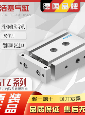 费斯托FESTO双活塞气缸 DGTZ-GF-6-10-P-A 8100555 8100542正品