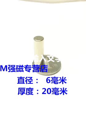 强磁铁圆形圆柱6*20MMmm磁钕铁硼强磁钢圆形强磁6x20磁钢 吸铁石