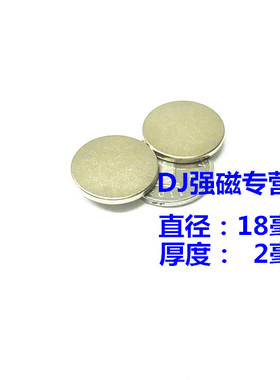 强力圆形强磁铁18*2MM强磁铁 圆形稀土钕铁硼18*2MMMM强磁石磁钢