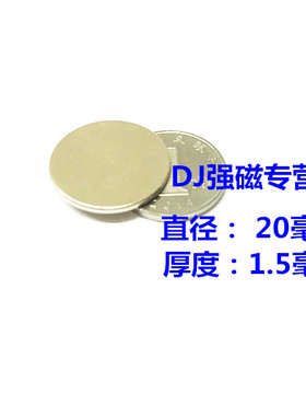 N52圆形强磁20X1.5mm稀土永磁王铷铁硼强磁20*1.5mm吸铁石磁钢