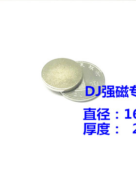 钕磁铁圆形16*2磁铁强磁吸铁石强力磁铁稀土磁铁磁圆形磁铁16X2MM