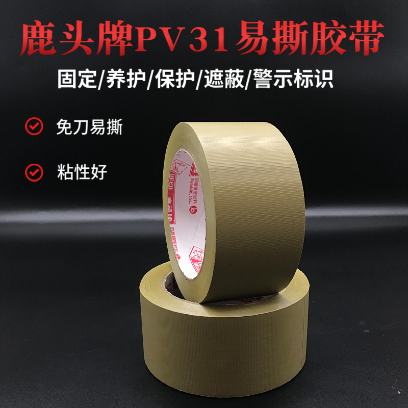 台湾四维鹿头牌PV31免刀易撕胶带