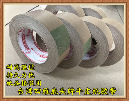 四维KT34鹿头牌牛皮纸皮革接驳胶带离型接纸环保/50mmX50m