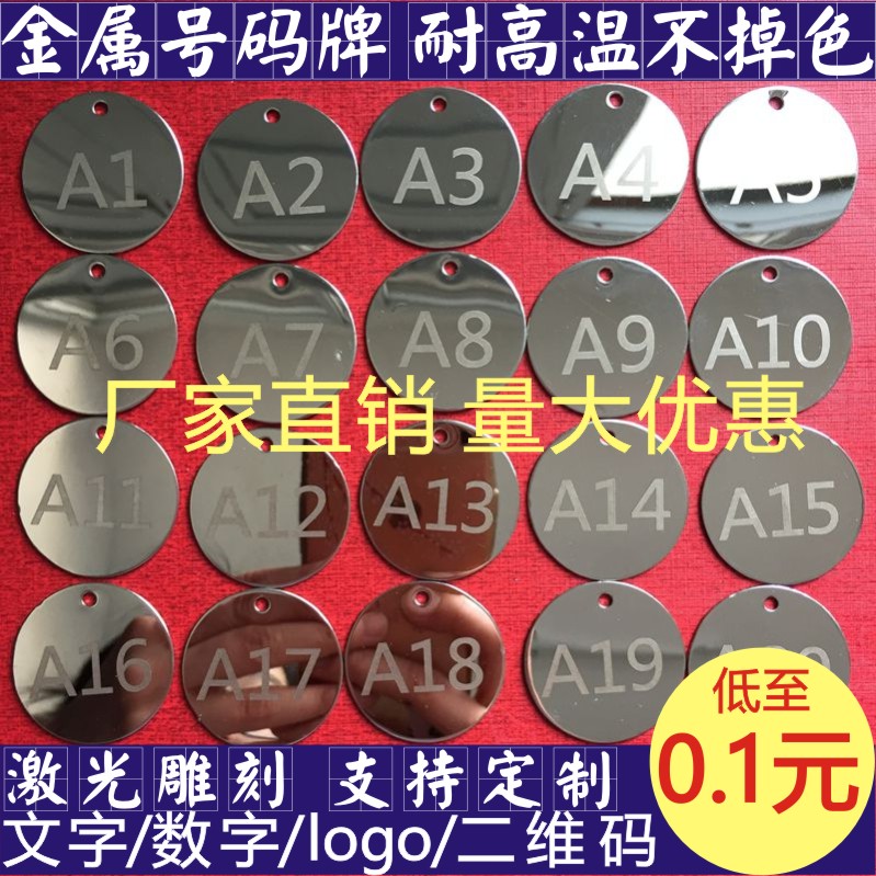 激光不锈钢幼儿园号码牌接地线