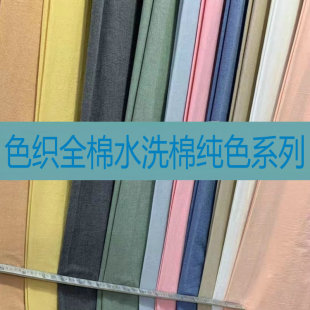 床品棉布纯棉床单 全棉水洗棉布料纯色学生被罩枕套桌布四件套服装