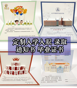 定制学校公司单位入学入职录取通知书毕业结业证书立体文字建筑