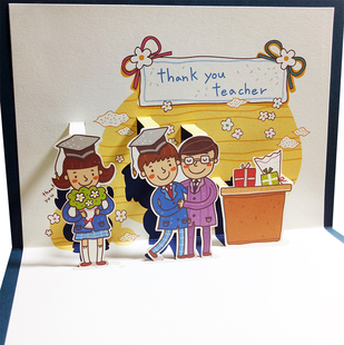 创意立体教师节贺卡感谢卡节日卡毕业卡通可定制感恩卡片送老师