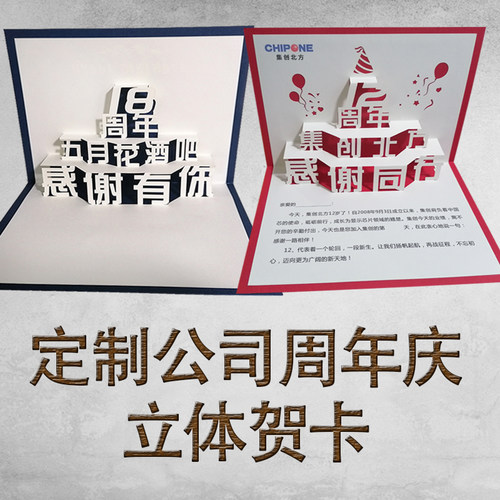 公司周年庆贺卡立体贺卡商用