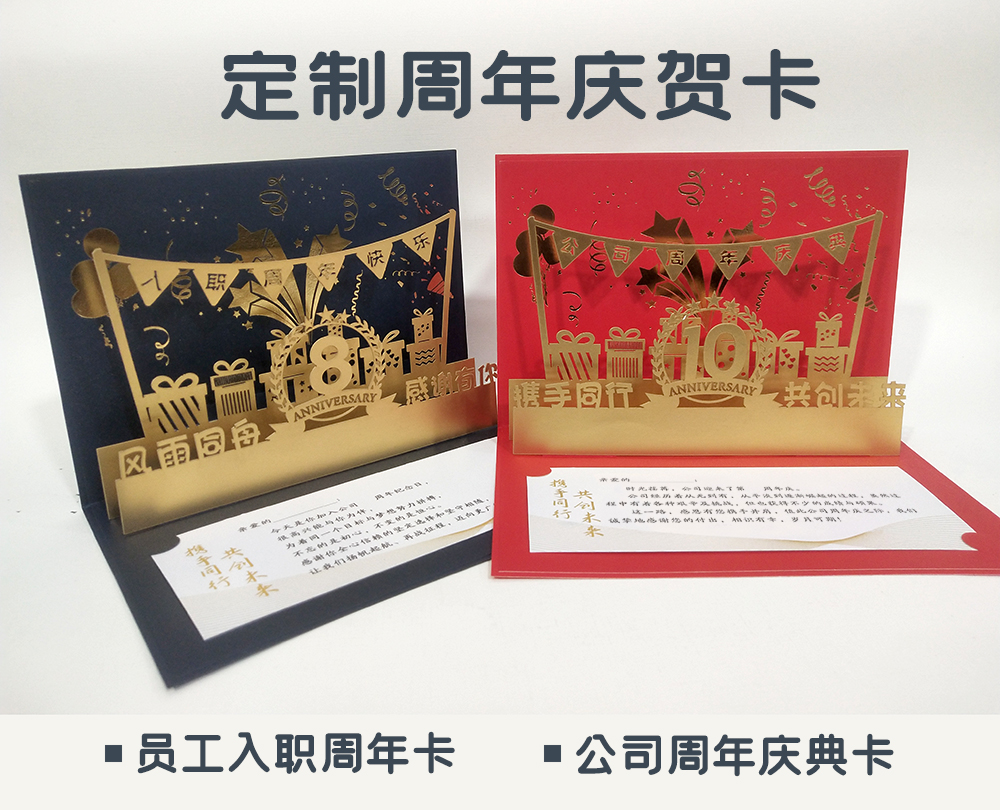 立体员工入职周年公司创建周年贺卡商务感谢卡片可定制内容庆典卡