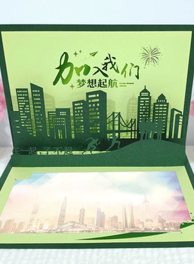 新员工欢迎入职贺卡感谢加入公司团队可定制立体纪念感恩卡片
