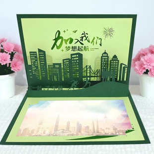 新员工欢迎入职贺卡感谢加入公司团队可定制立体纪念感恩卡片