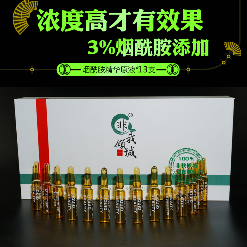 热销14件限时抢购美容院无菌微针微晶水光导入烟酰胺安瓶面部精华原液补水保湿亮白