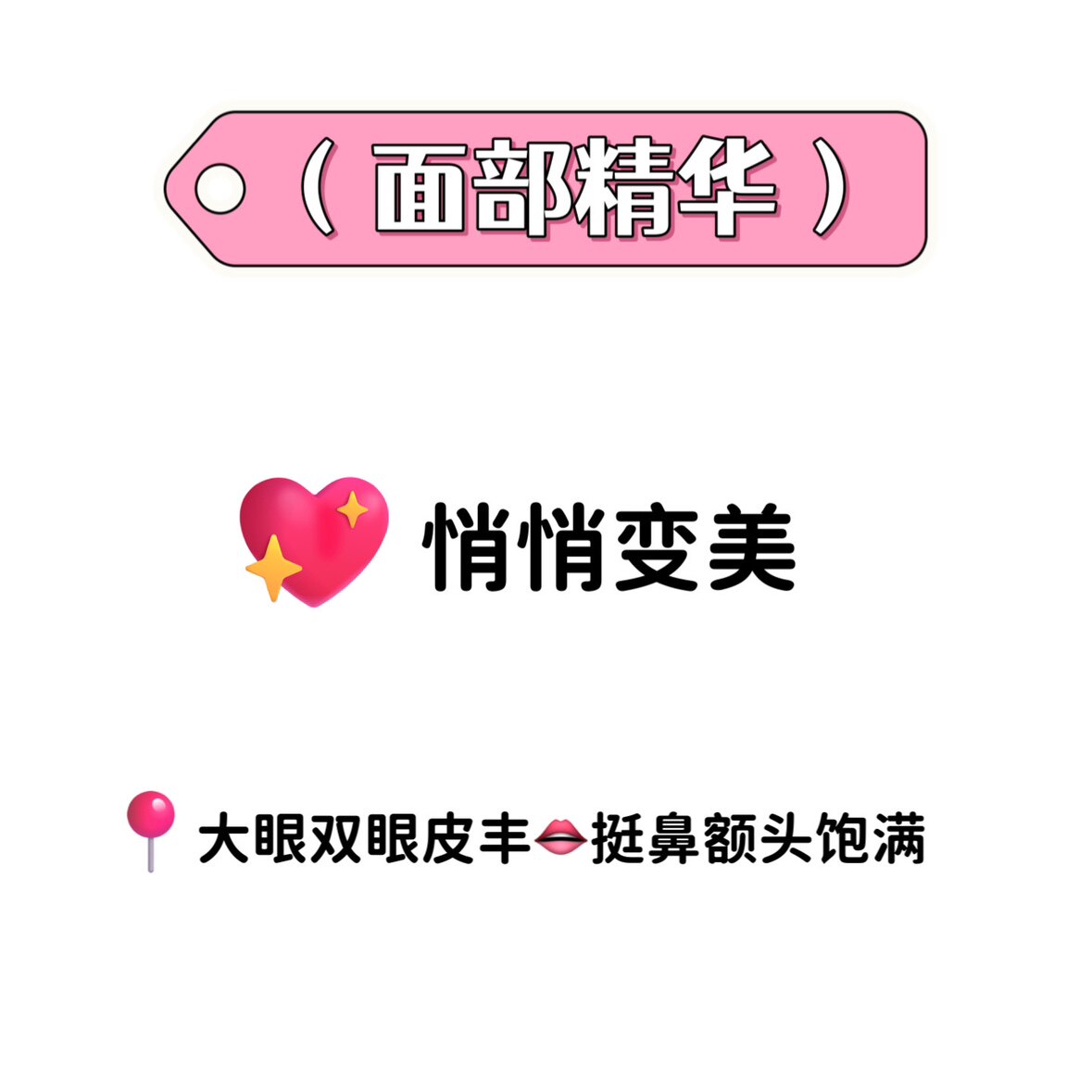 涂涂抹抹悄悄地变美了双眼Pi小脸GAO 鼻梁小鼻瘦Gu 提升面部提La