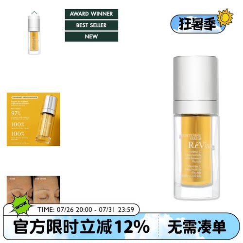 利维夫REVIVE 焕亮明晰VC面部精华 正装30ml 小样5ml