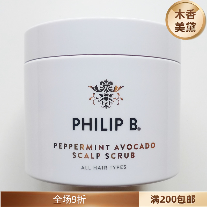 PHILIPB薄荷鳄梨海盐头皮磨砂膏