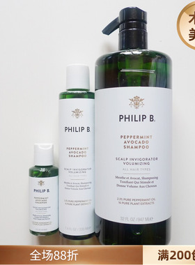 Philip B 薄荷鳄梨丰盈洗发水护发素220ml 178ml 947ml控油蓬松
