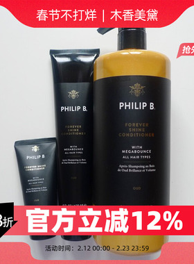 Philip B皇室乌木沉香无限光泽护发素60ml 178ml 947ml
