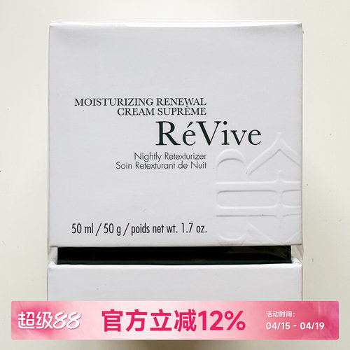 翡翠面霜REVIVE润泽更新晚霜