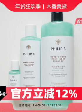 Philip B北欧森林洗发沐浴露 森木芳香 350ml 947ml 25年产