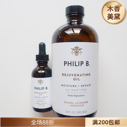 Philip B密集修护护发素调理精华油/回春油60ml 480ml