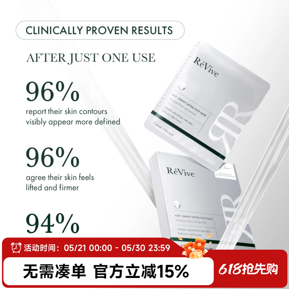 新品 REVIVE利维夫 反重力紧致提升面膜5片/盒