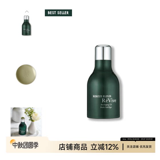 利维肤夜间精华油抗老