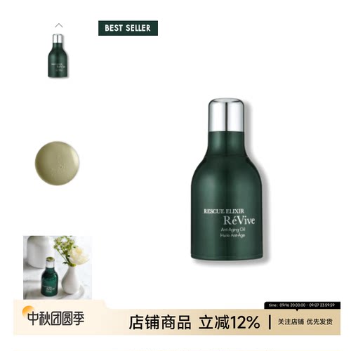 利维肤夜间精华油抗老