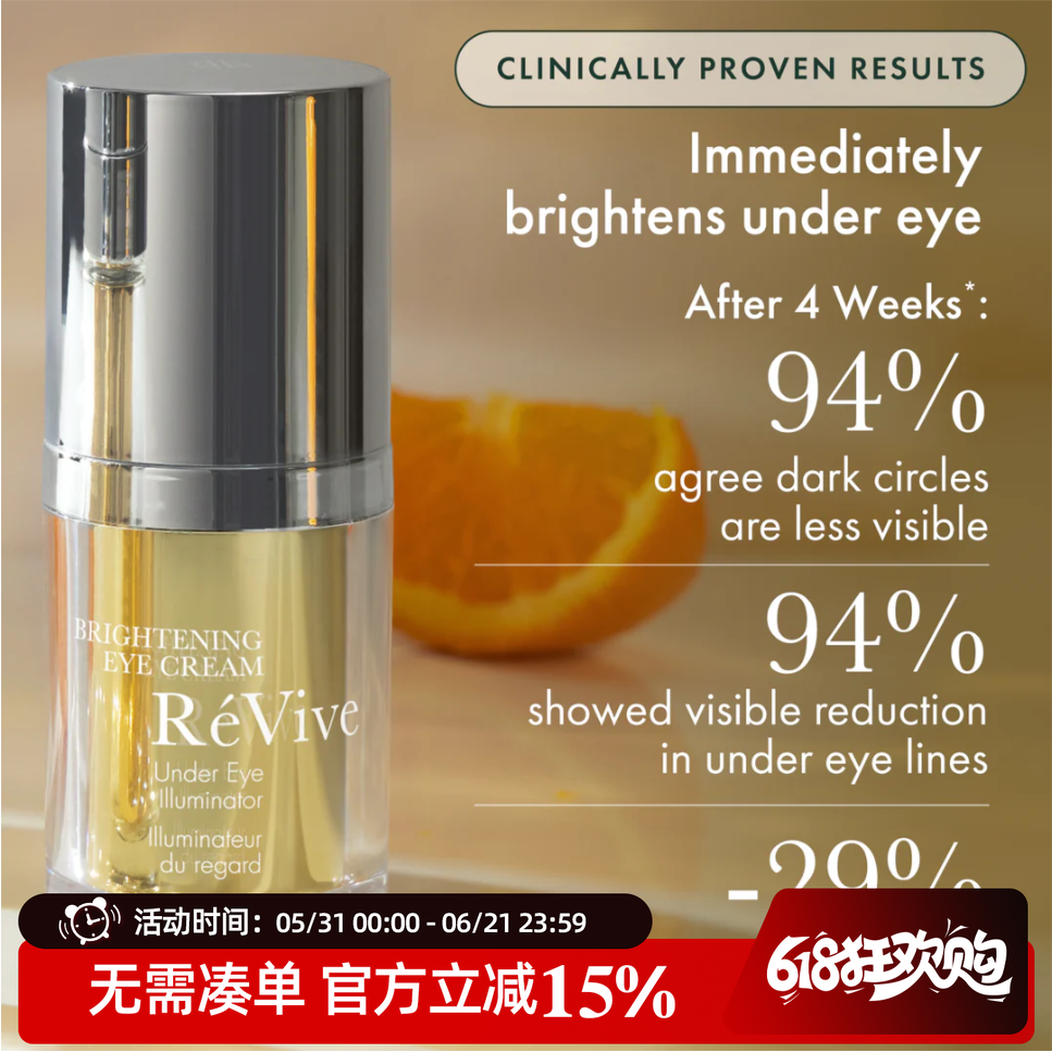 REVIVEVC维生C焕亮采眼霜抗氧化