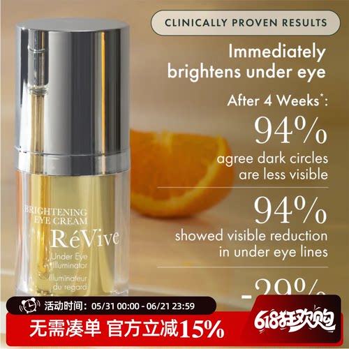 REVIVEVC维生C焕亮采眼霜抗氧化