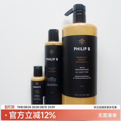 PHILIPB乌木沉香闪亮洗发水光泽