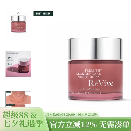 REVIVE颈霜紧致淡纹正装新品