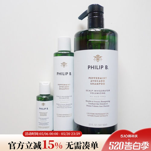 philipB薄荷鳄梨丰盈控油洗发水