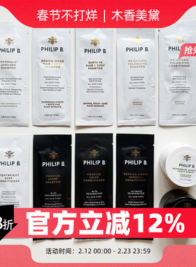 Philip B小样集合 薄荷鳄梨磨砂乌木琥珀北欧圣塔菲 洗发护发