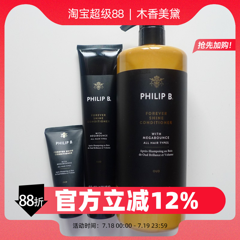 Philip B皇室乌木沉香无限光泽护发素60ml 178ml 947ml