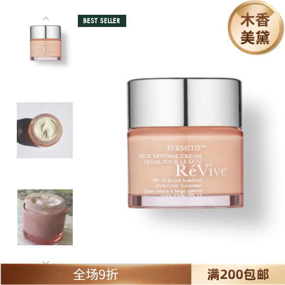 revive 光彩再生美颈霜 spf15 小样2ml 中样15ml 正装75ml