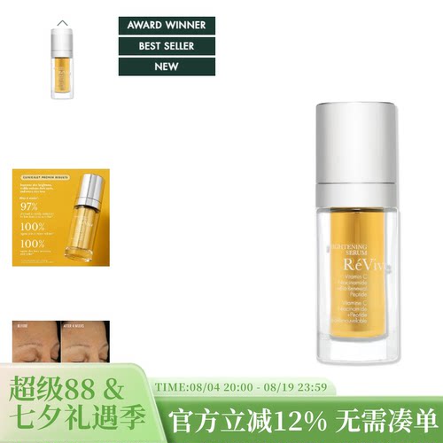利维夫REVIVE 焕亮明晰VC面部精华 正装30ml 小样5ml