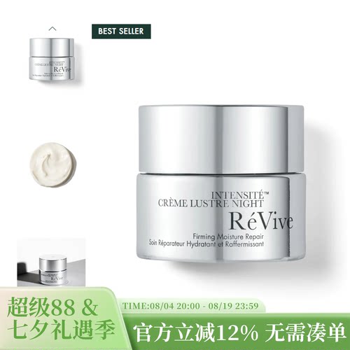 晚霜修复REVIVE干性肤质