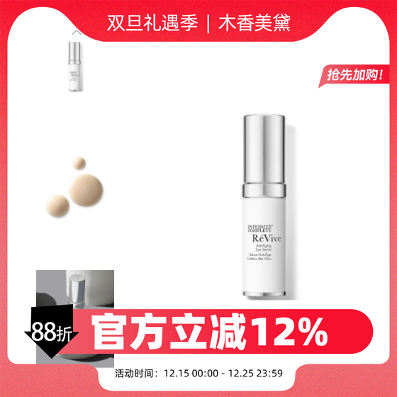 章小蕙推荐 ReVive 光彩全效眼部精华/眼精华 中样3ml 正装15ml