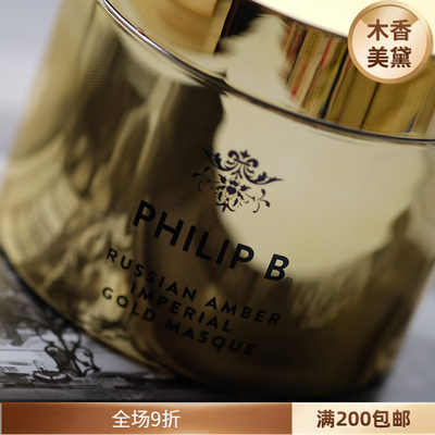 现货PhilipB俄罗斯发膜