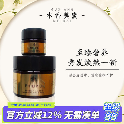 PhilipB皇家俄罗斯琥珀洗发膏