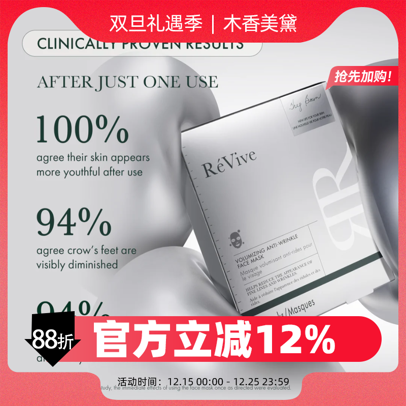 REVIVE丰盈抗皱面膜口水精华