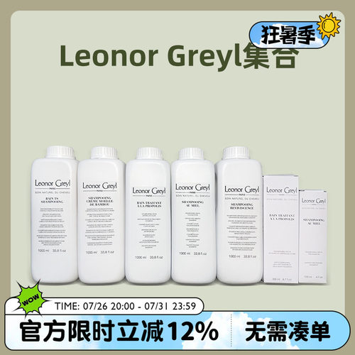 LeonorGreyl去头屑控油蜂胶蜂蜜
