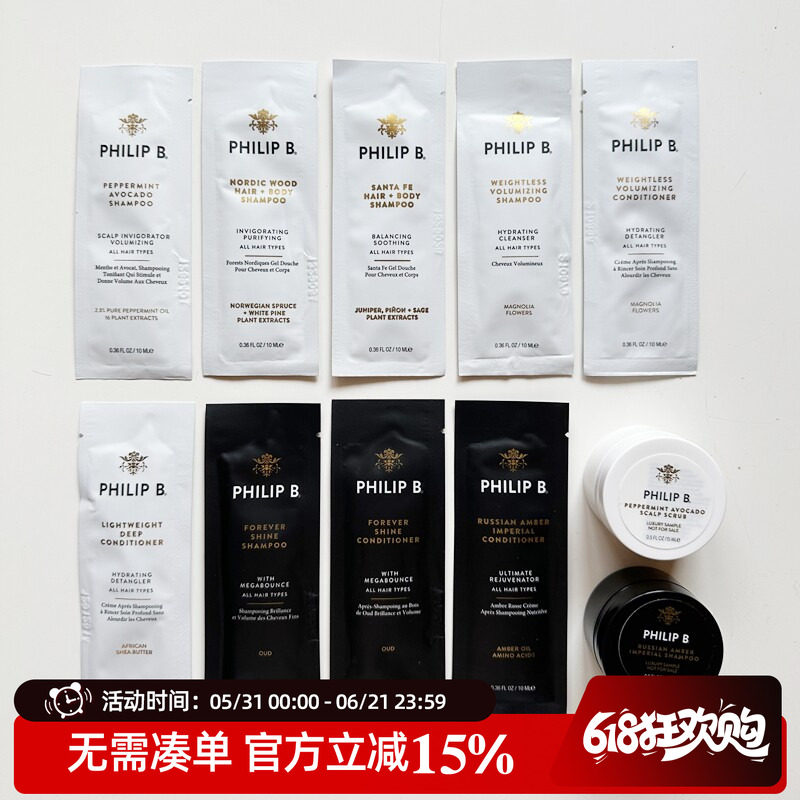 Philip B小样集合 薄荷鳄梨磨砂乌木琥珀北欧圣塔菲 洗发护发