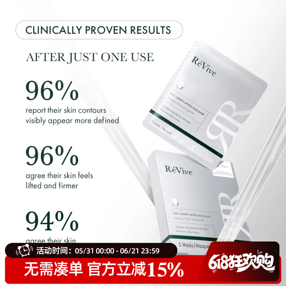 新品 REVIVE利维夫 反重力紧致提升面膜5片/盒