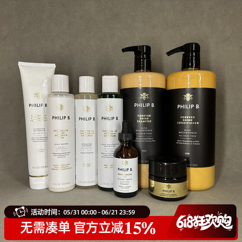 Philip B 薄荷鳄梨乌木沉香琥珀木兰 洗发水/护发素/回春油